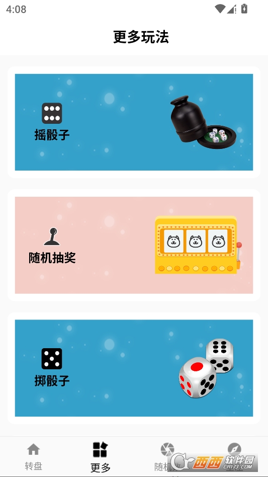 小转盘易决定官方正版 v2.32