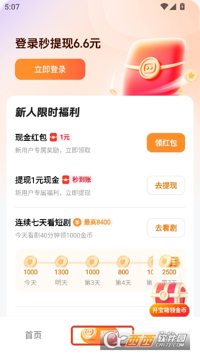 喜番免费短剧app最新客户端 v2.11.3.2最新版