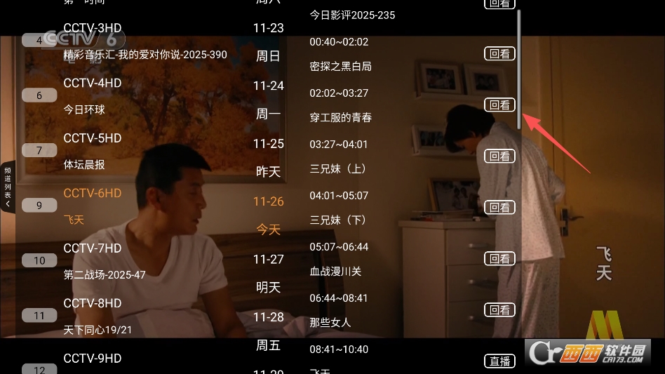 乐看电视直播最新版 v1.0.4