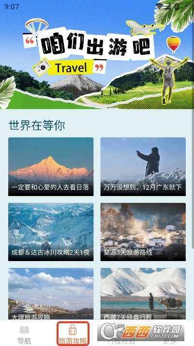 糖拌蜜畅行实时导航app官方最新版 v1.6.5.2最新版