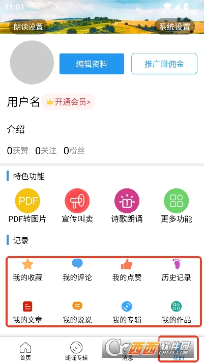 朗读大师app2026最新版本 V9.6.39安卓版