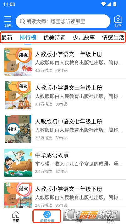 朗读大师app2026最新版本 V9.6.39安卓版