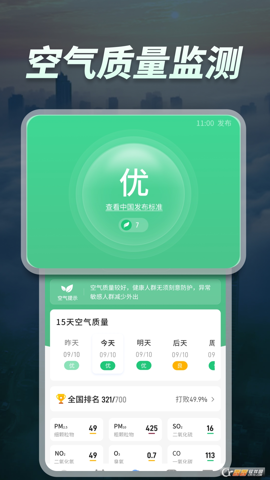 天气预报卫星报最新版本 v1.0.09.00