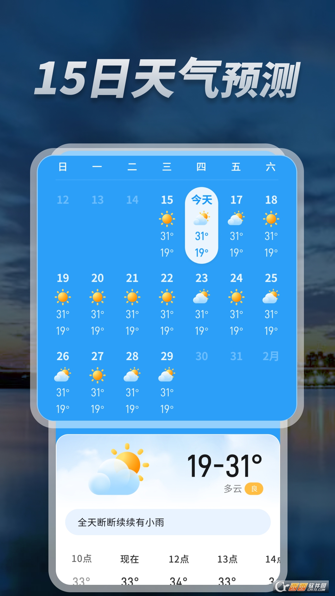 天气预报卫星报最新版本 v1.0.09.00