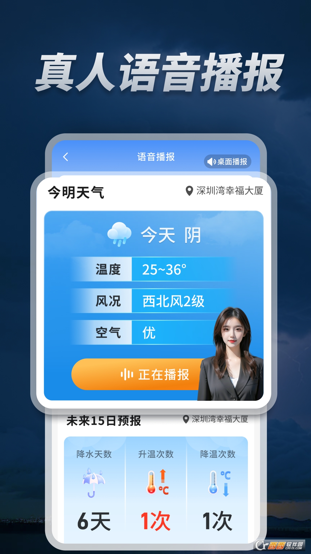 天气预报卫星报最新版本 v1.0.09.00