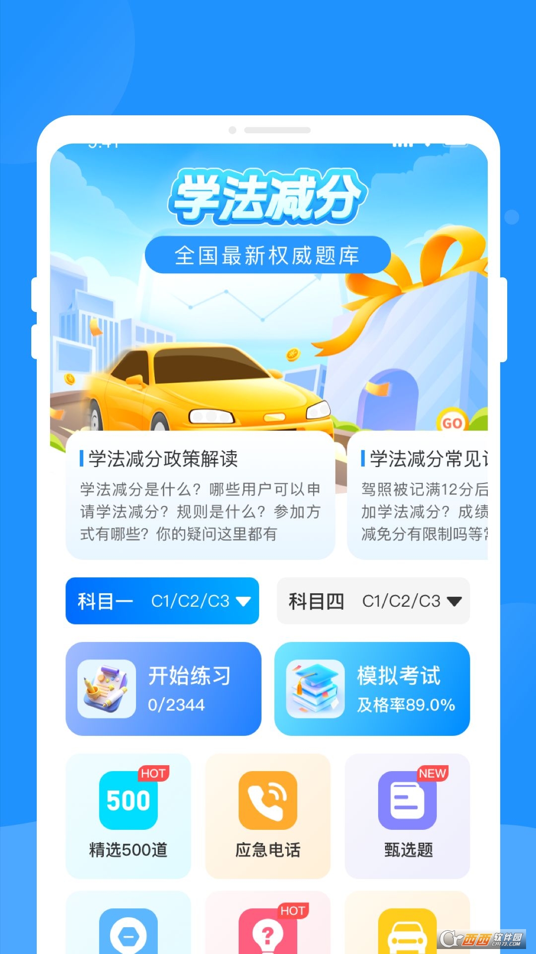 全民驾考帮手安卓版 v1.0.1