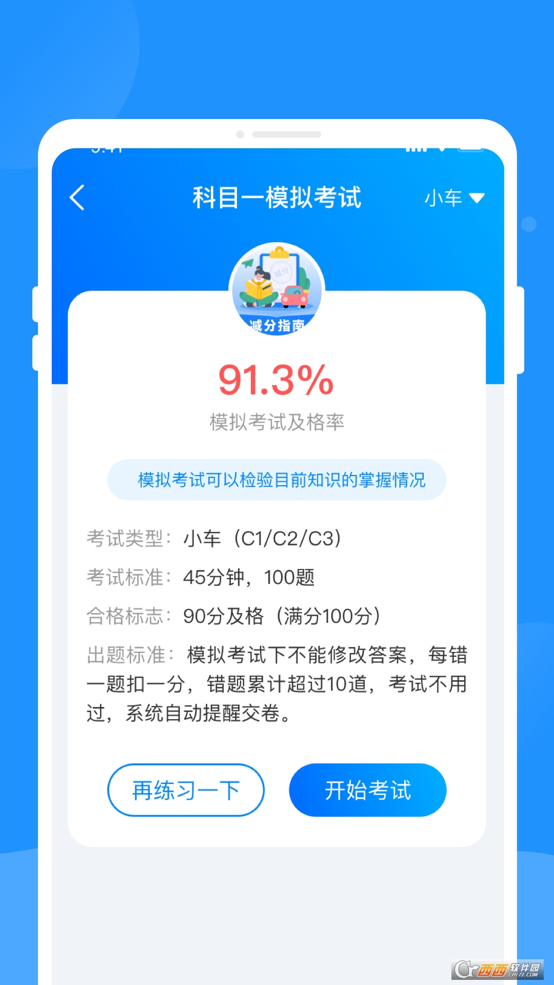 全民驾考帮手安卓版 v1.0.1