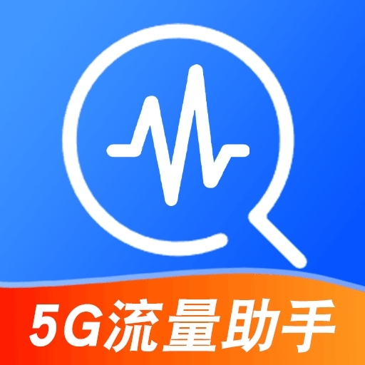 话费流量查询通app安卓免费版