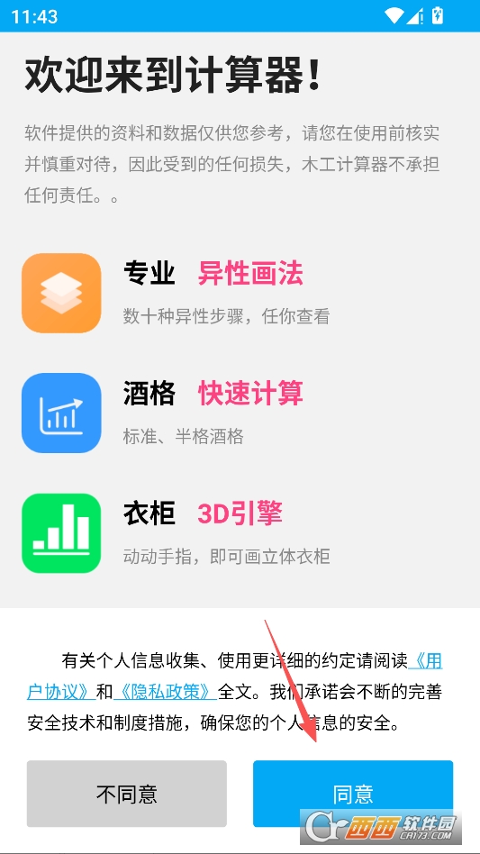 木工计算器免费版 v1.2.2