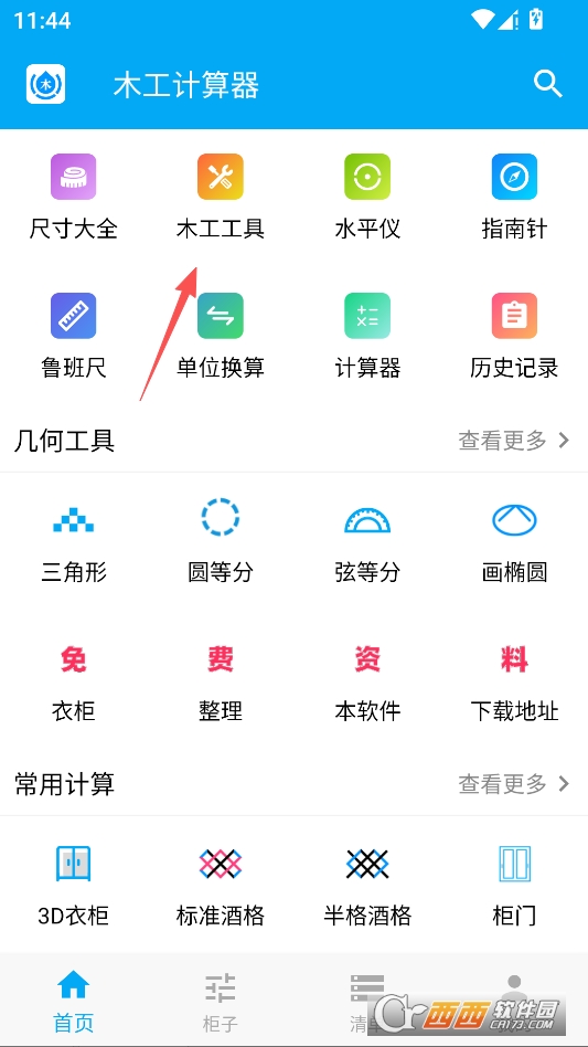 木工计算器免费版 v1.2.2