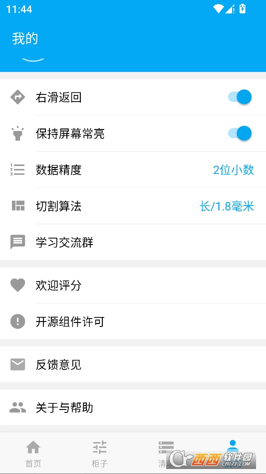 木工计算器免费版 v1.2.2