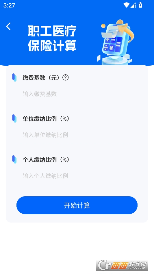医保社保养.老计算官方正版 v4.7