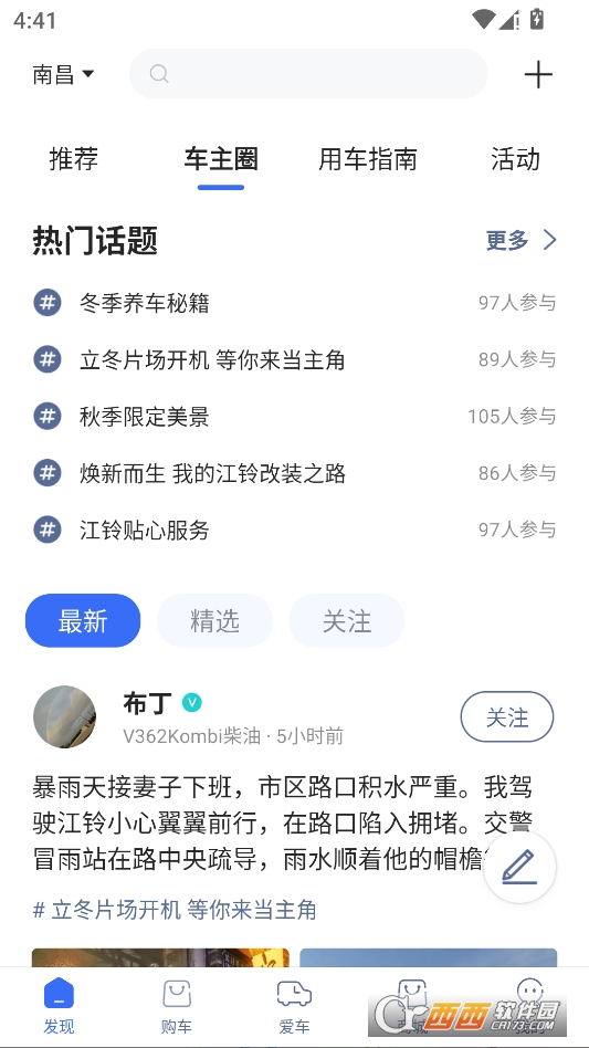 江铃智行2026最新版 v6.7.3