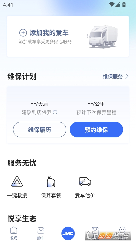 江铃智行2026最新版 v6.7.3