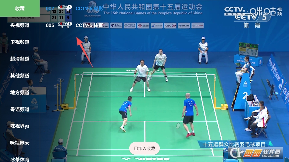 蜂巢直播TV电视版 v6.6.9