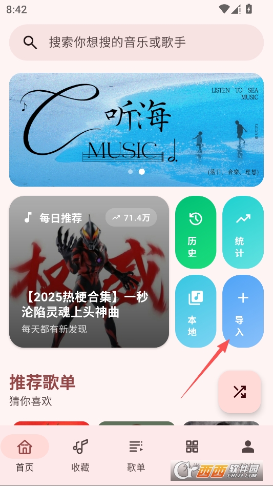 听海播放器2026最新版 v3.0.3
