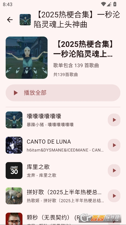 听海播放器2026最新版 v3.0.3