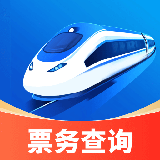 票务在线查询app手机版