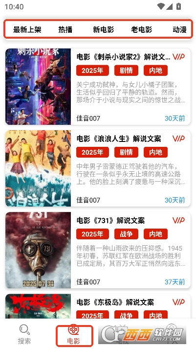 佳音文案解说app官方客户端 v1.0.0最新版