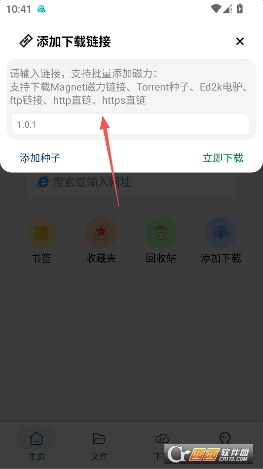 鱿鱼下载免费版 v1.0.1