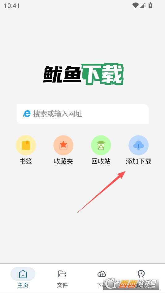 鱿鱼下载免费版 v1.0.1
