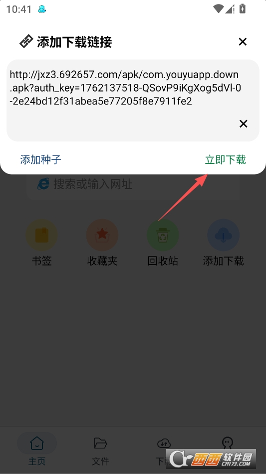 鱿鱼下载免费版 v1.0.1
