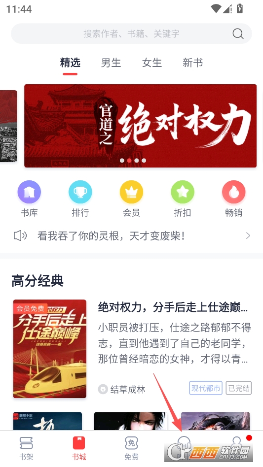 翻阅小说2026最新版 v5.50.04