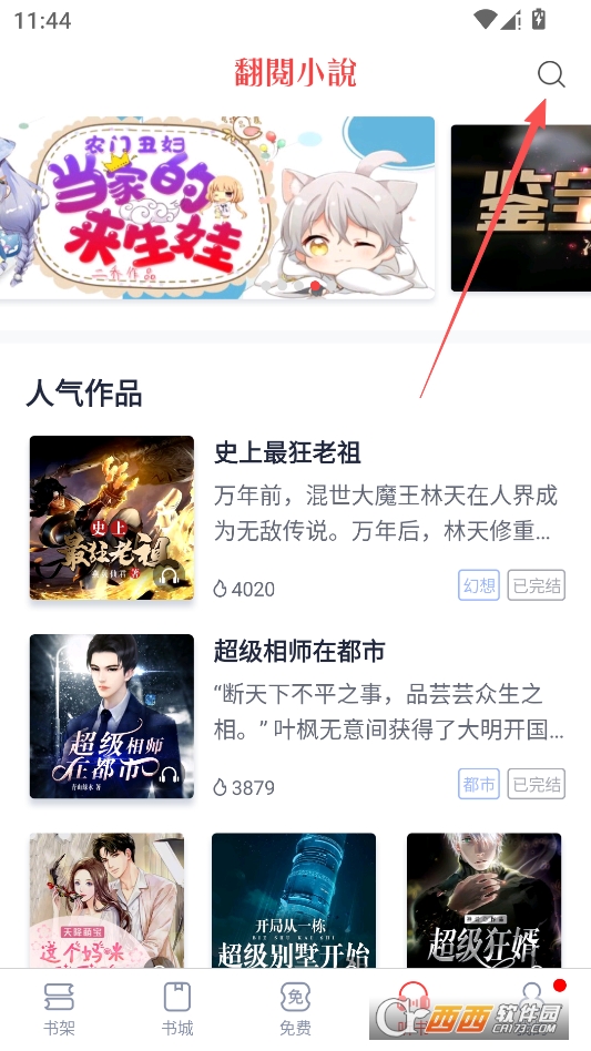 翻阅小说2026最新版 v5.50.04