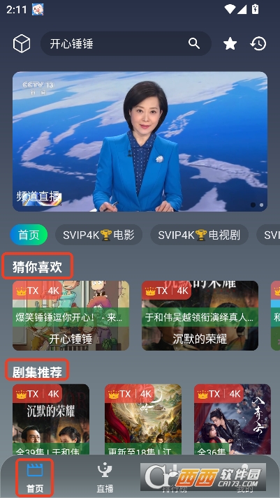 畅影影视app安卓版最新客户端 v3.1.0最新版