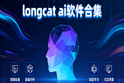 longcatعٷ_longcat aiģ2026°_longcatذ׿_longcat aiذװ