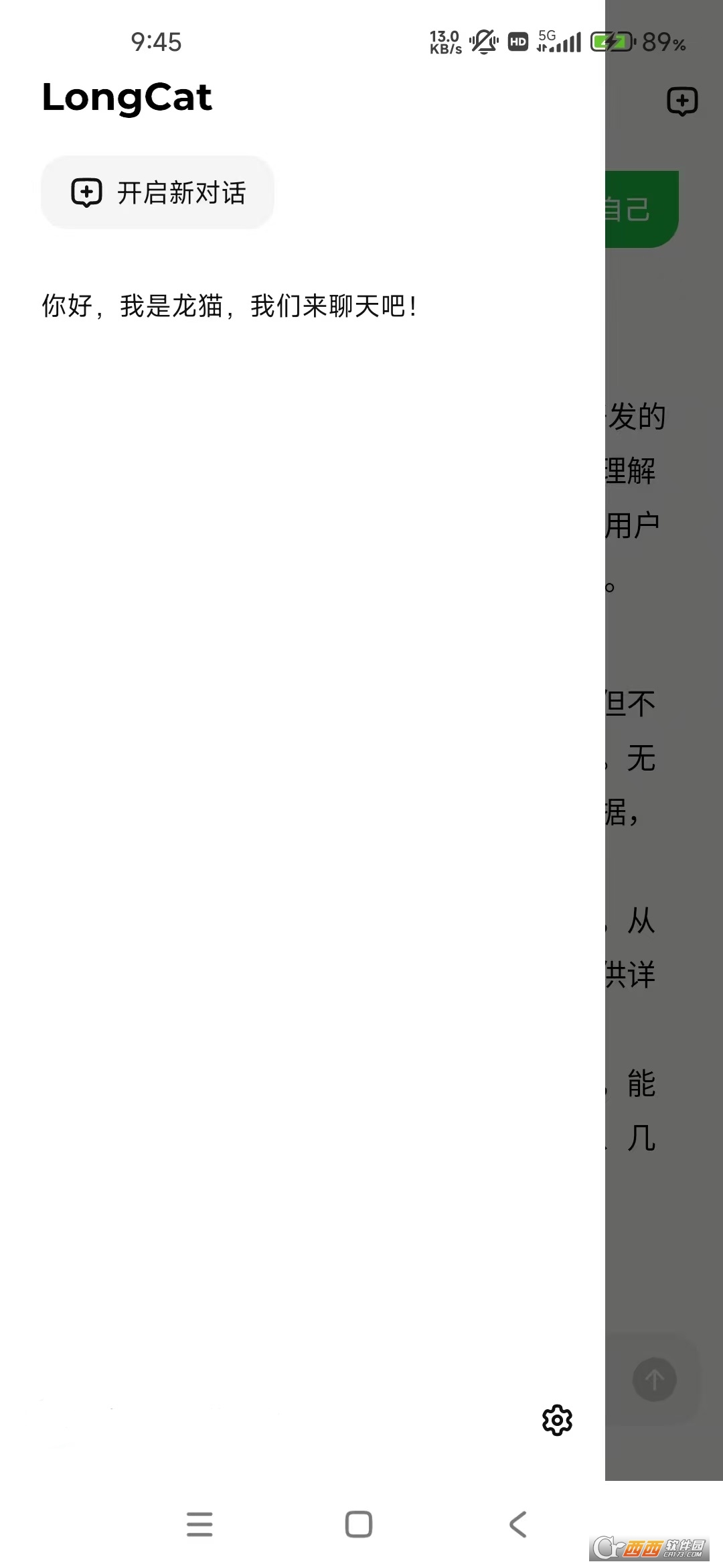 美团longcat大模型官方版 v0.7.0