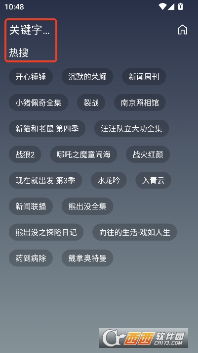 畅常看4KTV版 v3.1.0最新版