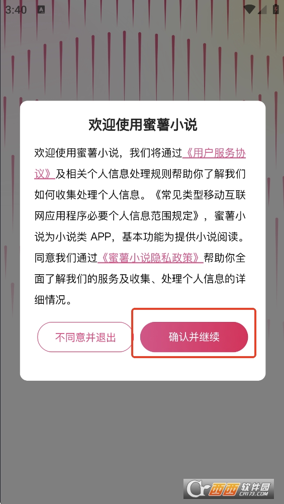 蜜薯小说app官方下载最新版本 v1.0.1