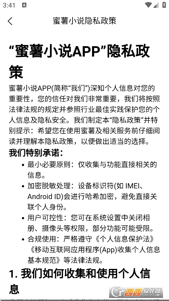 蜜薯小说app官方下载最新版本 v1.0.1