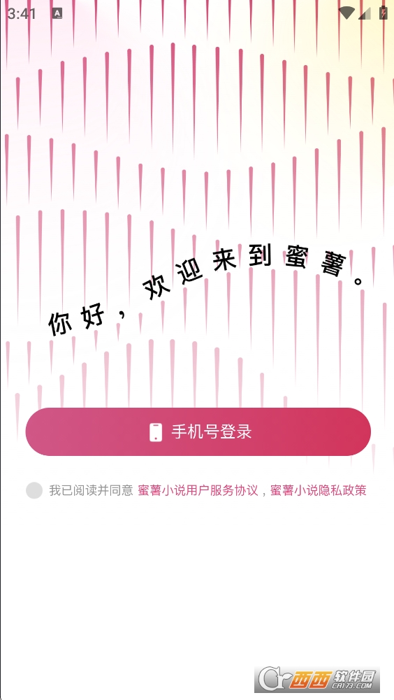 蜜薯小说app官方下载最新版本 v1.0.1