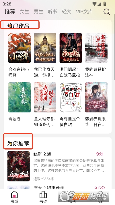 蜜薯小说app安卓版最新版 v1.0.1最新版