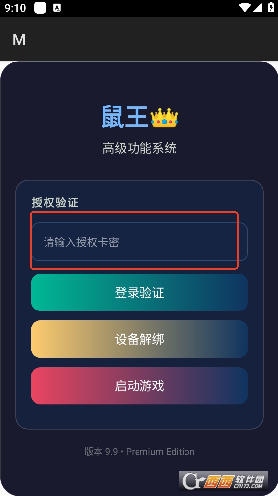 三角洲鼠王内部科技下载最新版本 v3.3.7.1010免费版