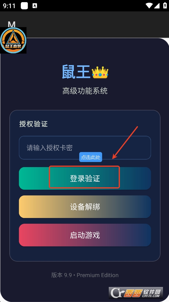 三角洲鼠王内部科技下载最新版本 v3.3.7.1010免费版