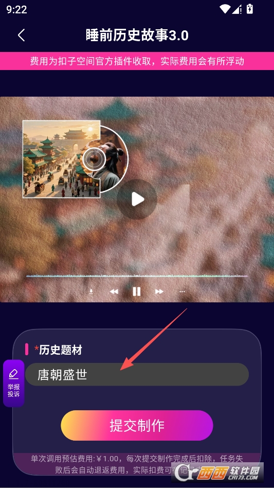沸推智能app官方版 v1.1.7