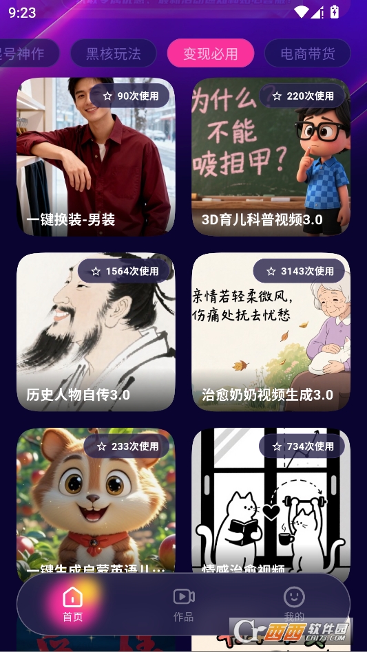 沸推智能app官方版 v1.1.7