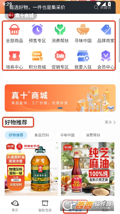 真十云平台app官方版 v1.0.15最新版