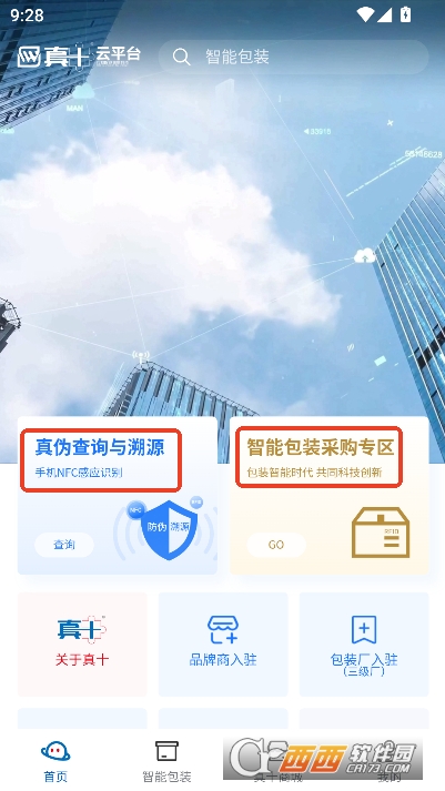 真十云平台app官方版 v1.0.15最新版