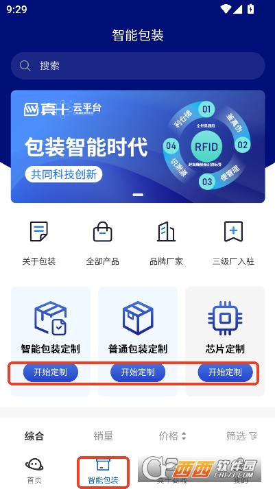 真十云平台app官方版 v1.0.15最新版