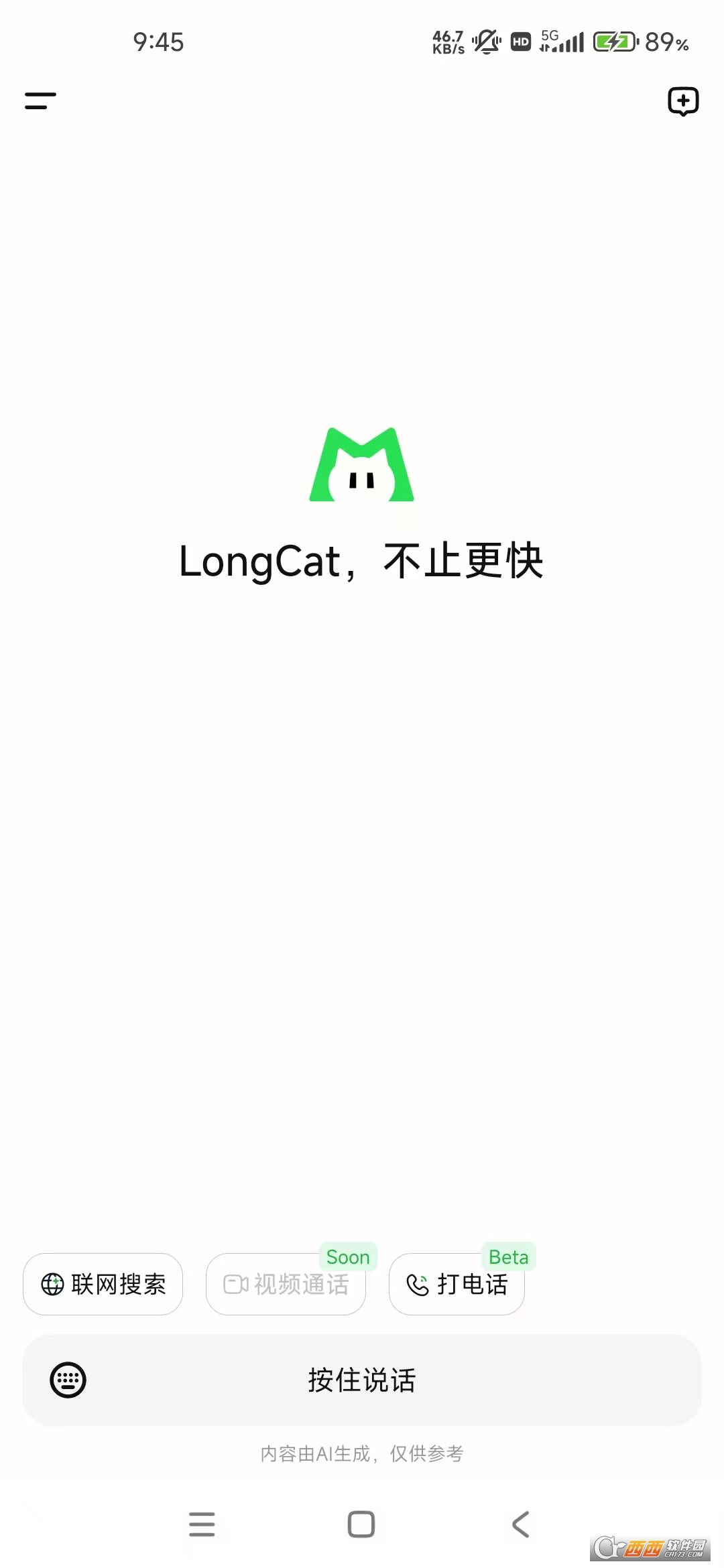 美团longcat大模型官方版 v0.7.0