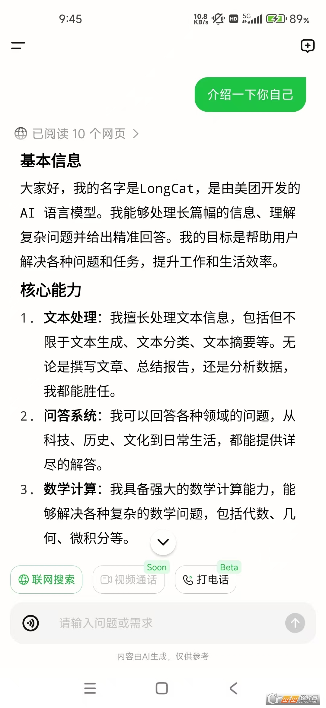 美团longcat大模型官方版 v0.7.0