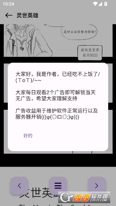 新漫画屋app安卓版纯净版 v1.0最新版