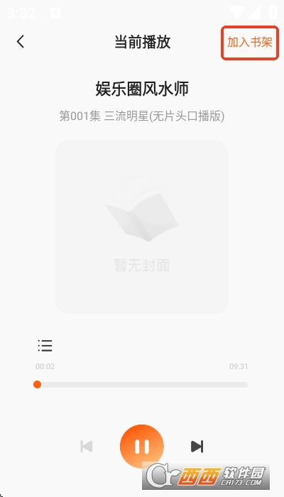 免费追书听书app官方正式版 v1.0.2最新版