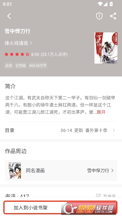 肥猫阅读app最新纯净版 v5.0.3最新版