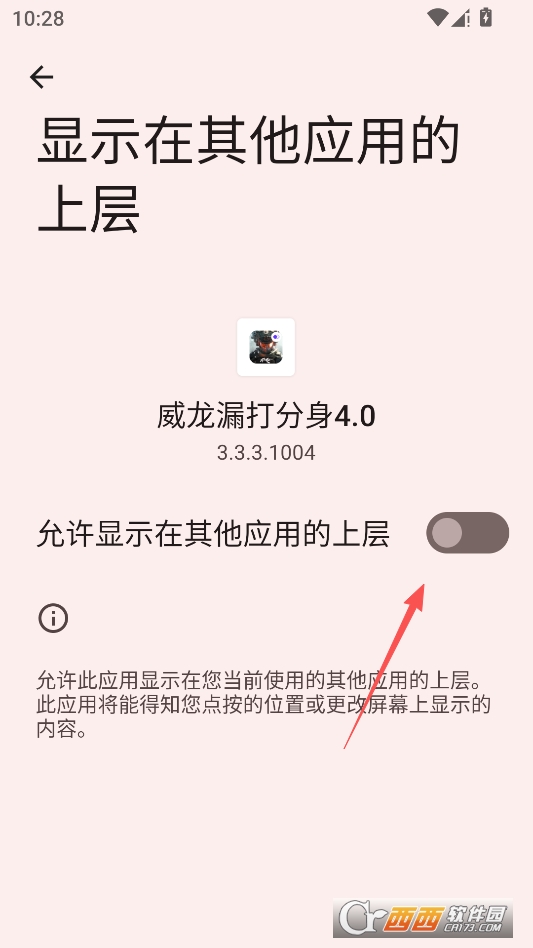 威龙漏打分身4.0最新版 v3.3.3.1004