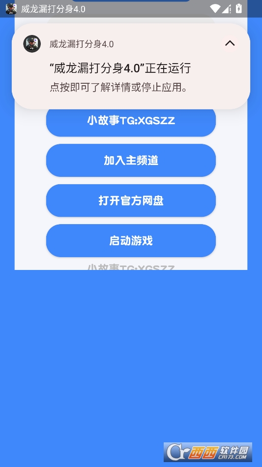威龙漏打分身4.0最新版 v3.3.3.1004